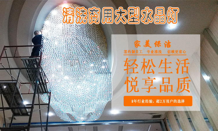 桂陽專注于保潔公司專業清洗地毯酒店單位學校銀行燈具清洗提供吊燈水晶燈服務